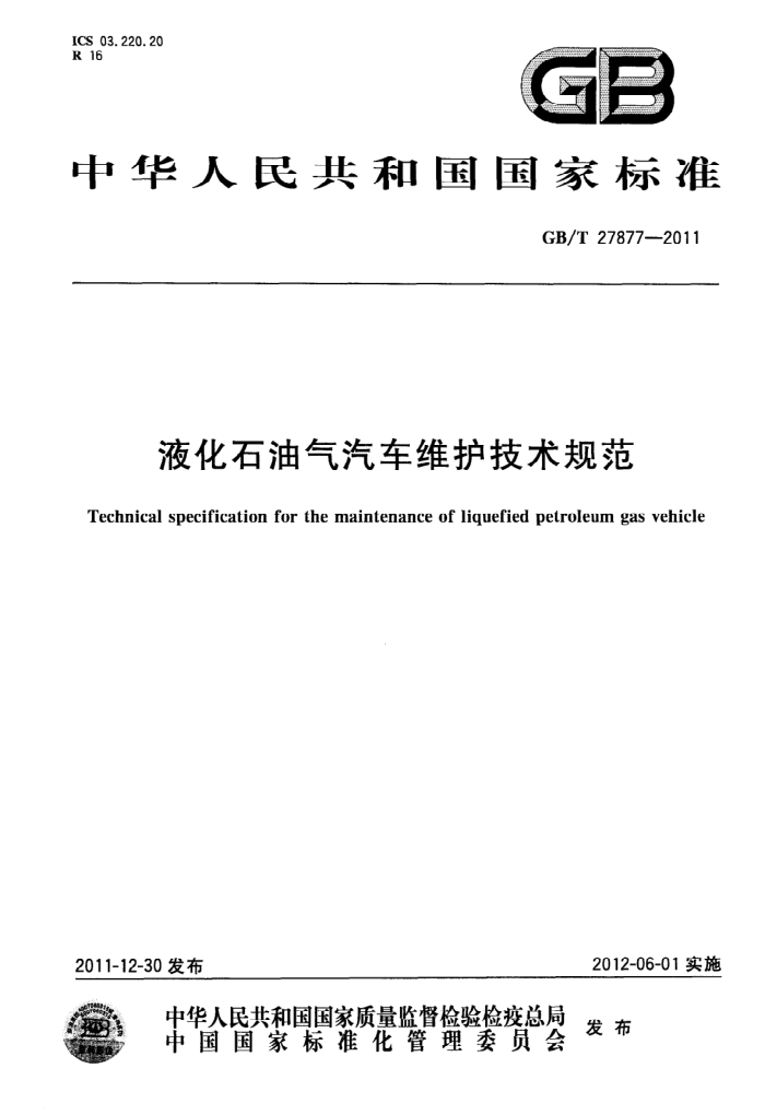 GB/T 27877-2011 Һʯά淶