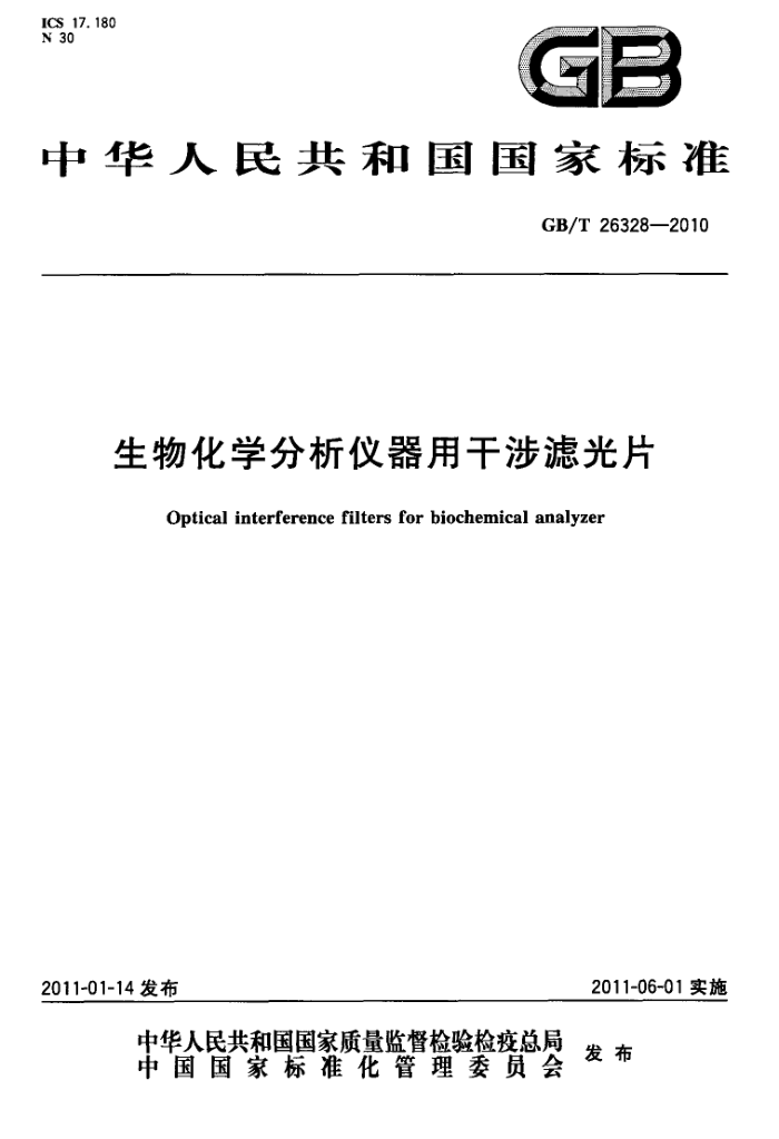 GB/T 26328-2010 生物化学分析仪器用干涉滤光片