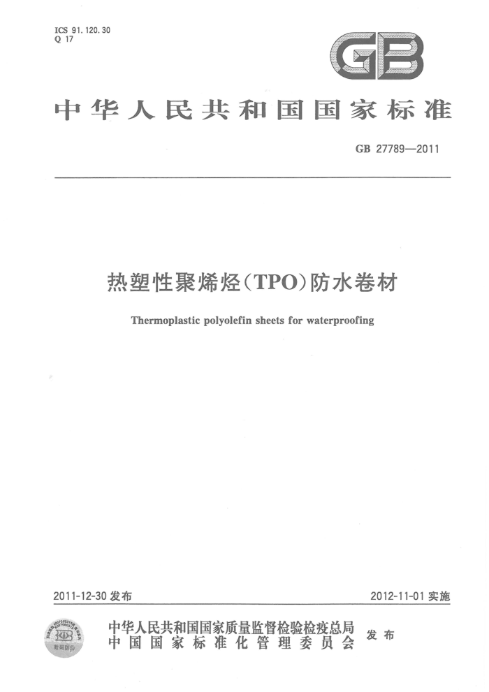 GB 27789-2011 热塑性聚烯烃(TPO)防水卷材