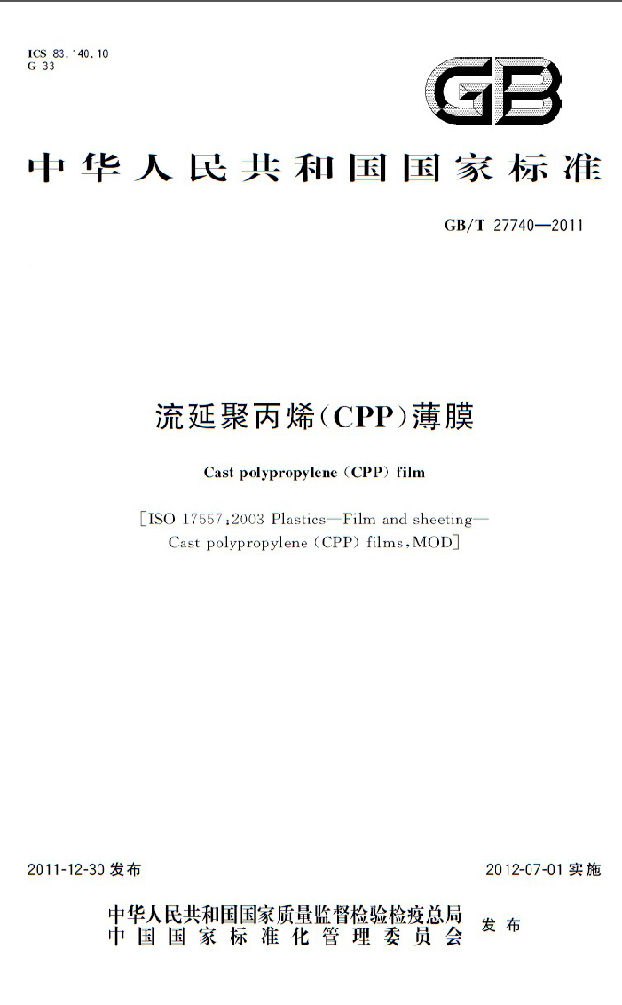 GB/T 27740-2011 Ӿ۱ϩ(CPP)Ĥ