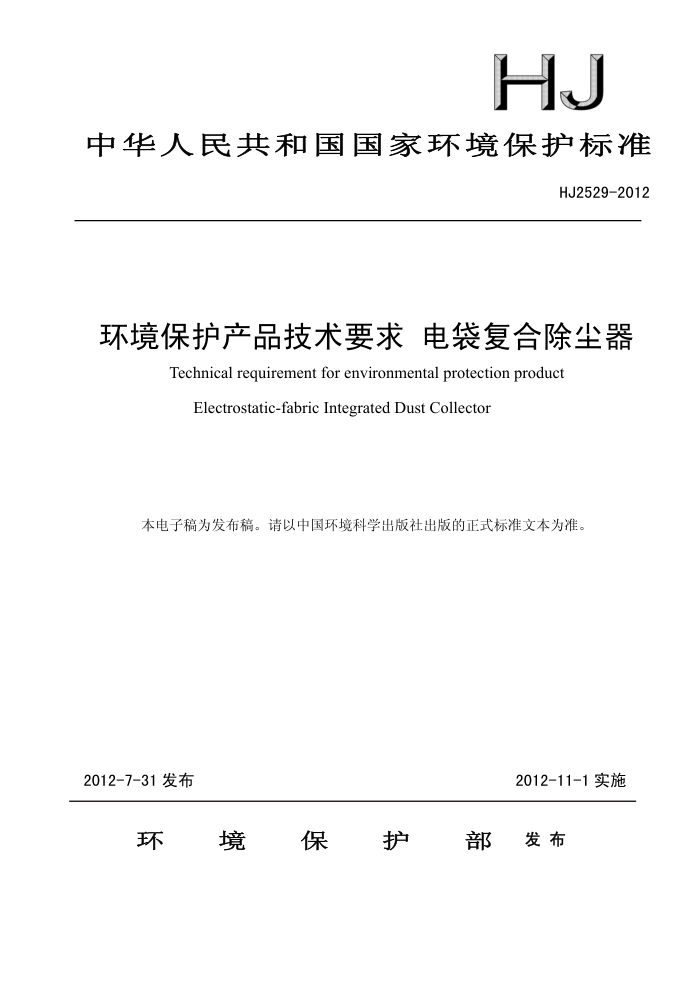HJ 2529-2012 ƷҪ ϳ
