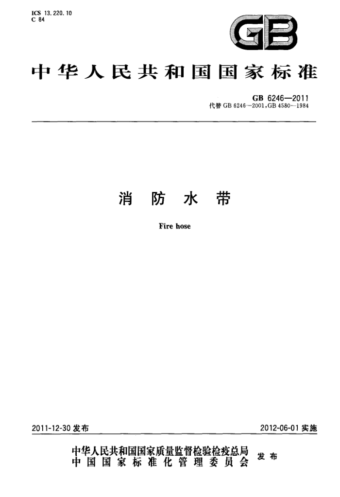 GB 6246-2011 ˮ