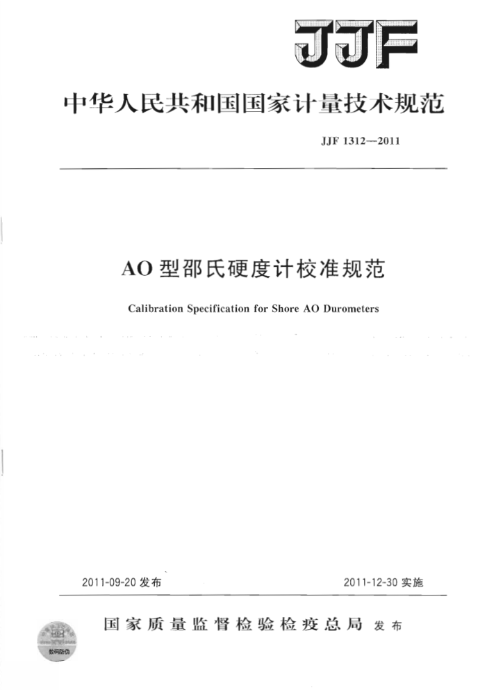 JJF 1312-2011 AO型邵氏硬度计校准规范