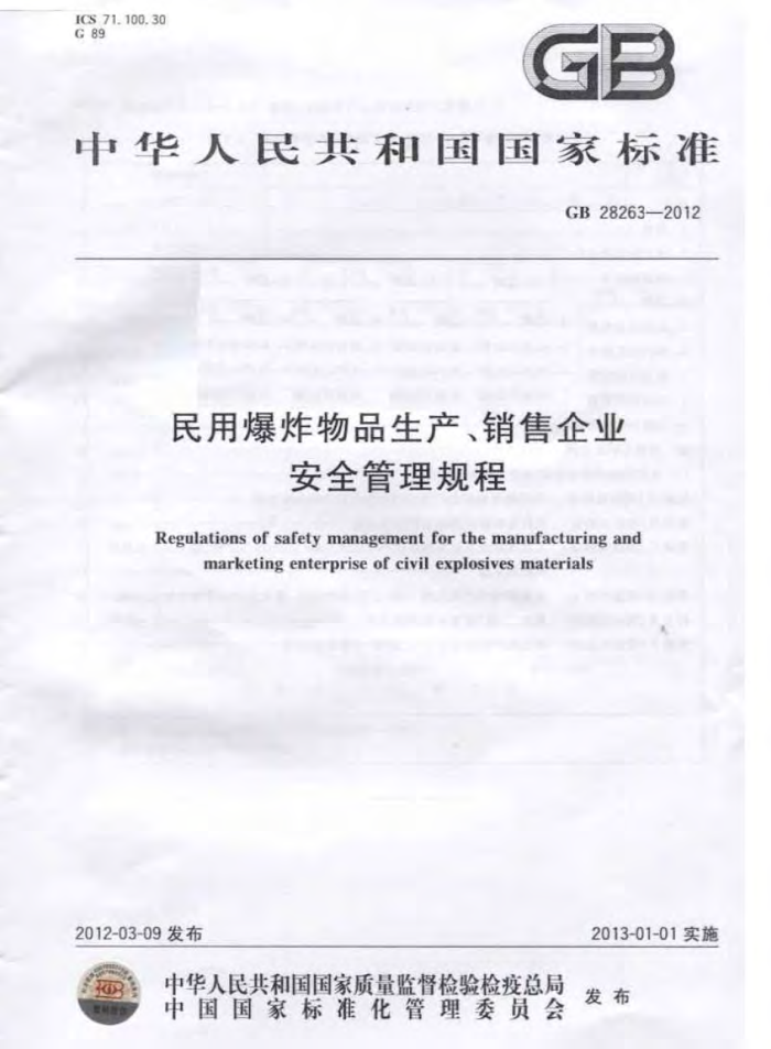 GB 28263-2012 ñըƷҵȫ