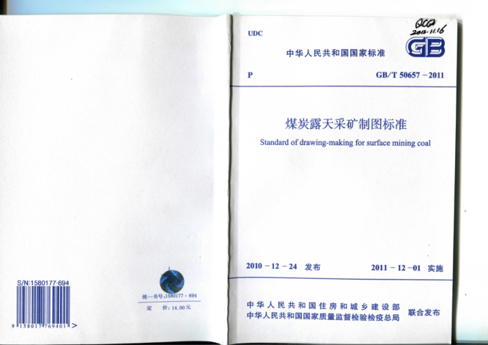 GB/T 50657-2011 煤炭露天采矿制图标准