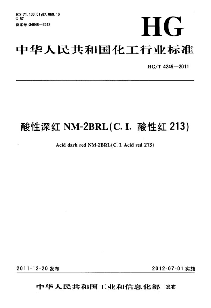 HG/T 4249-2011 NM-2BRL(C.I. Ժ213)