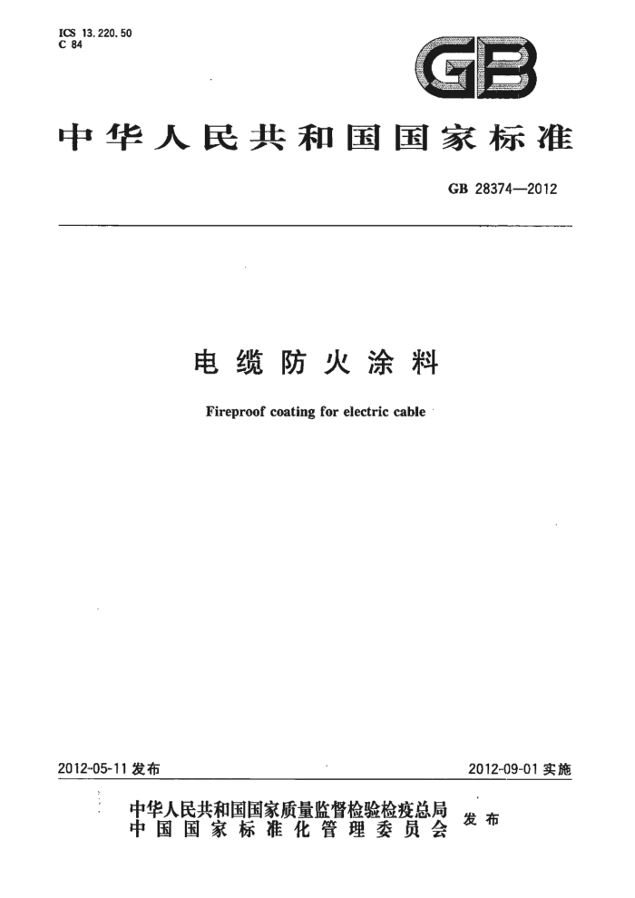 GB 28374-2012 ·Ϳ
