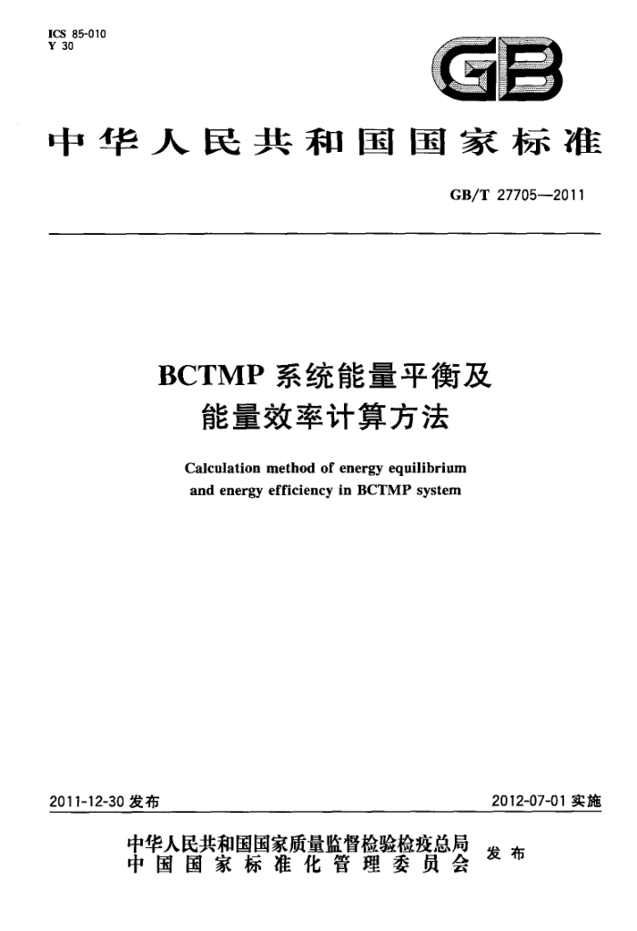 GB/T 27705-2011 BCTMPϵͳƽ⼰Чʼ㷽