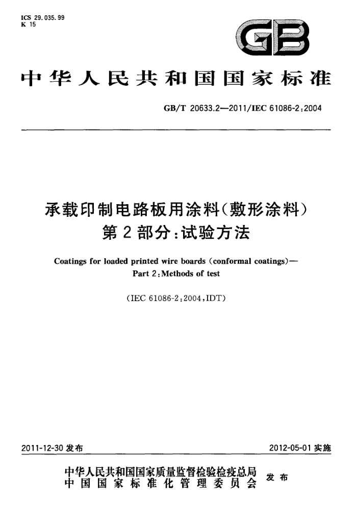 GB/T 20633.2-2011 ӡƵ·Ϳ(Ϳ) 2֣鷽
