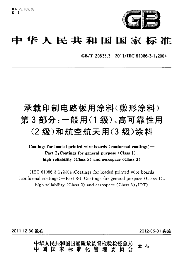 GB/T 20633.3-2011 ӡƵ·Ϳ(Ϳ) 3֣һ(1)߿ɿ