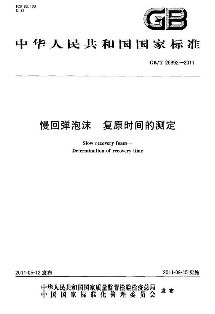 GB/T 26392-2011 صĭ ԭʱĲⶨ