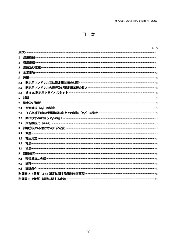 JIS H 7306-2012 .ʣȲ.Nb-Tiϳʣ