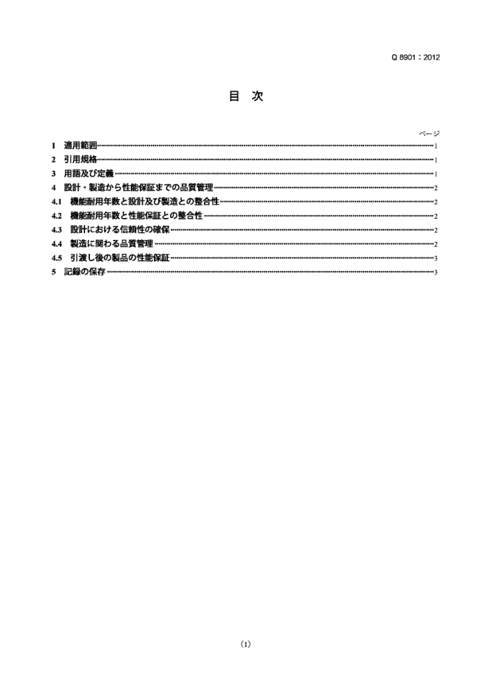 JIS Q 8901-2012 ù--ɿԱ֤ϵͳҪơͲƷ֤