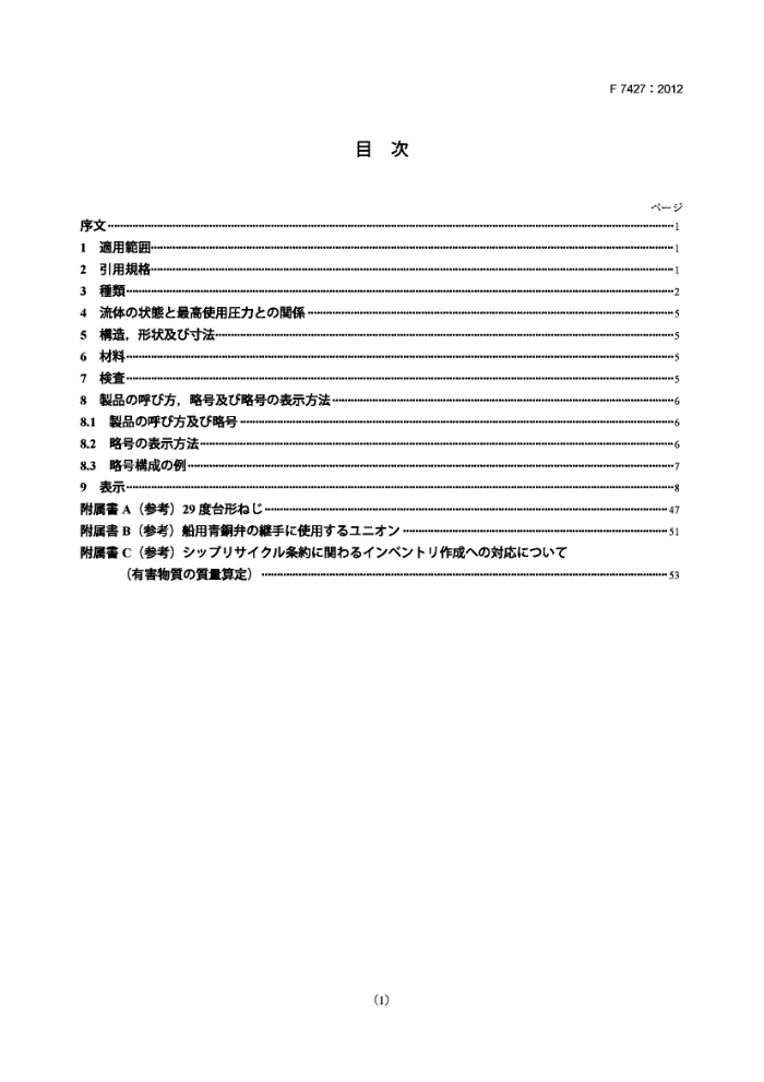 JIS F 7427-2012 뺣.ͭ