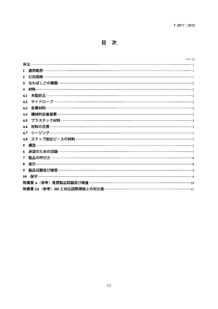 JIS F 2617-2012 뺽˼ Ǵ