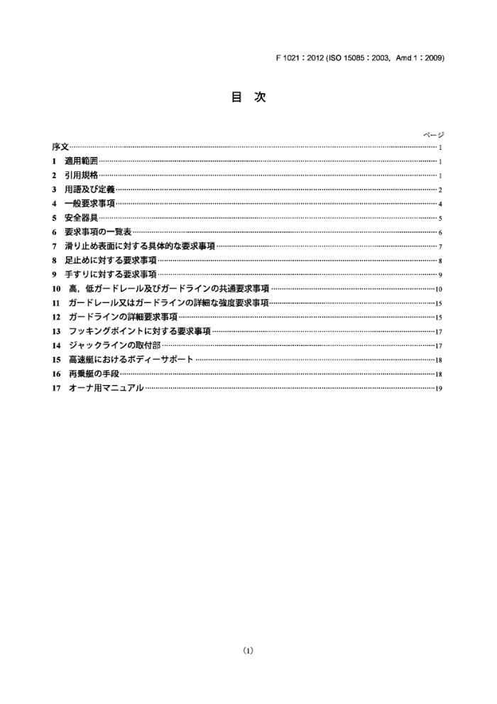JIS F 1021-2012 Сʹ.ԱˮԤ;Ȼ