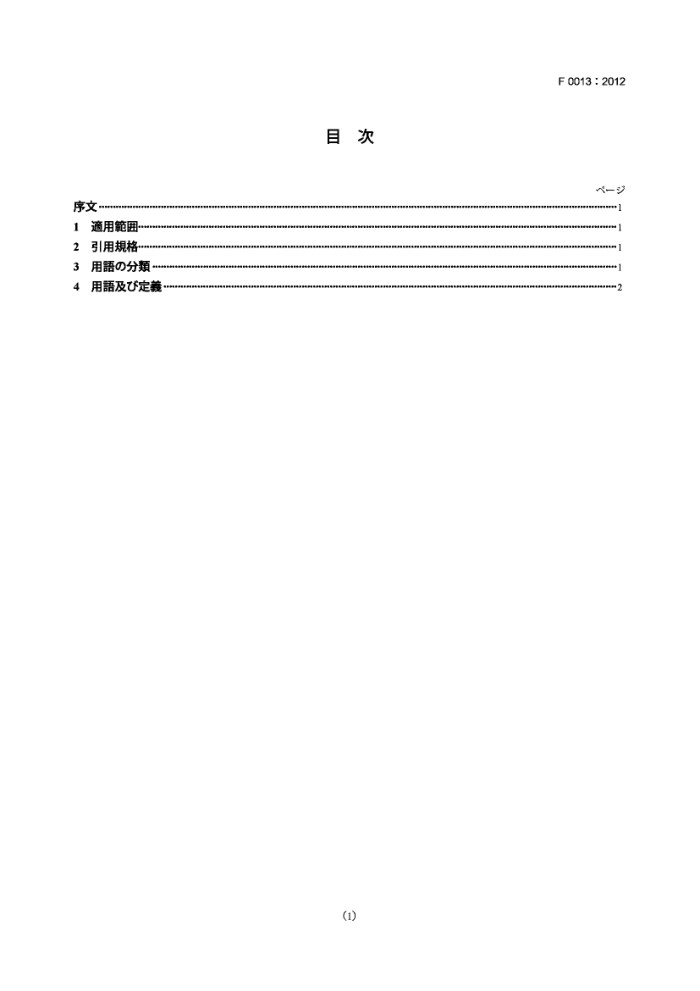 JIS F 0013-2012 뺽˼ ʻ װеװ