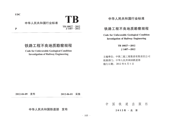TB 10027-2012 ·̲ʿ