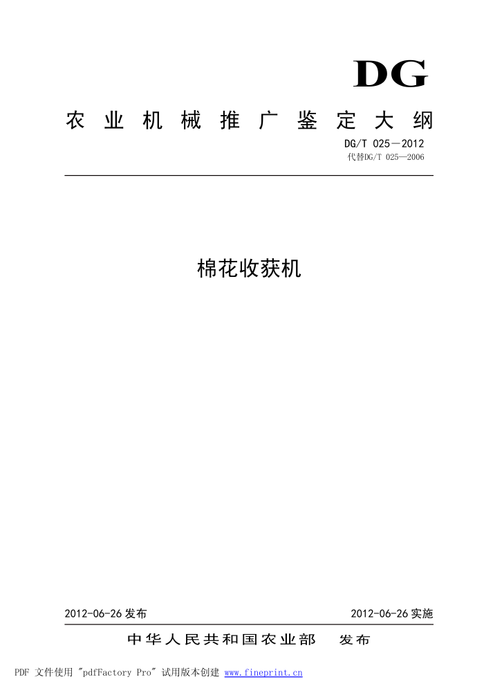 DG/T 025-2012 ޻ջƹ