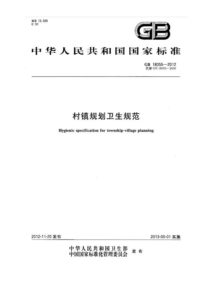 GB 18055-2012 滮淶