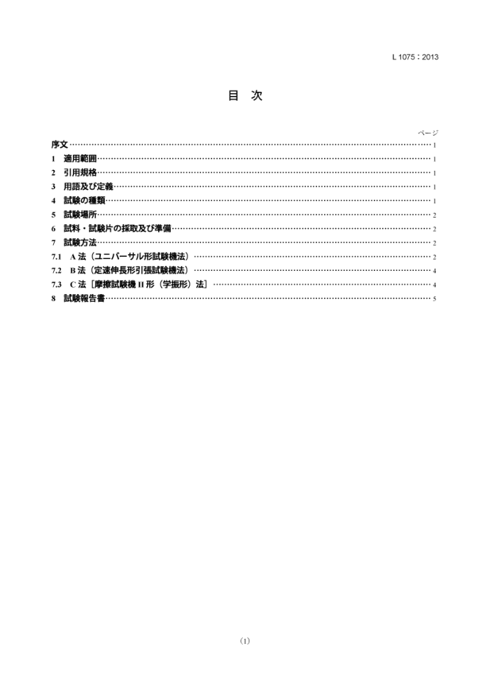JIS L 1075-2013 ֯Ʒ֯Ʒë鷽