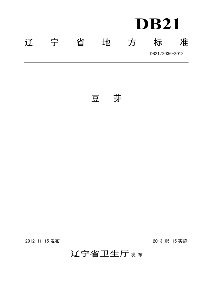 DB21/2036-2012 ѿ