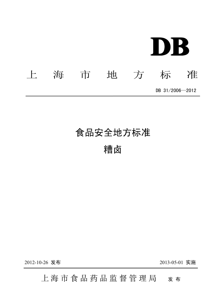 DB31/2006-2012 ʳƷȫط׼ ±