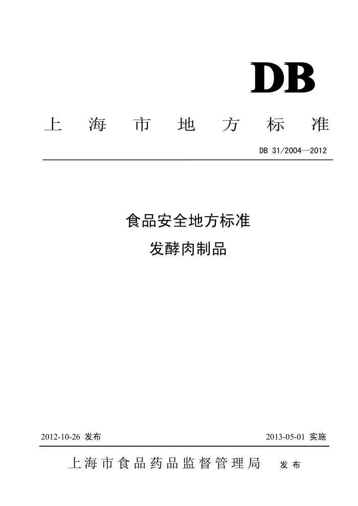 DB31/2004-2012 ʳƷȫط׼ Ʒ