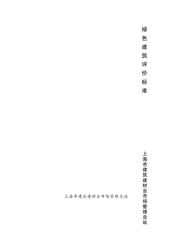 DG/T J08-2090-2012 ɫ۱׼