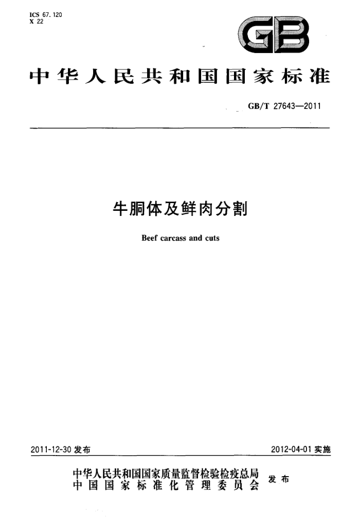 GB/T 27643-2011 ţ弰ָ