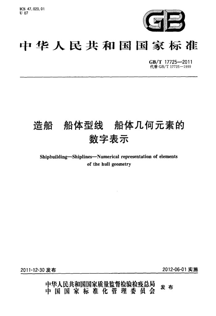 GB/T 17725-2011 촬  弸Ԫصֱʾ