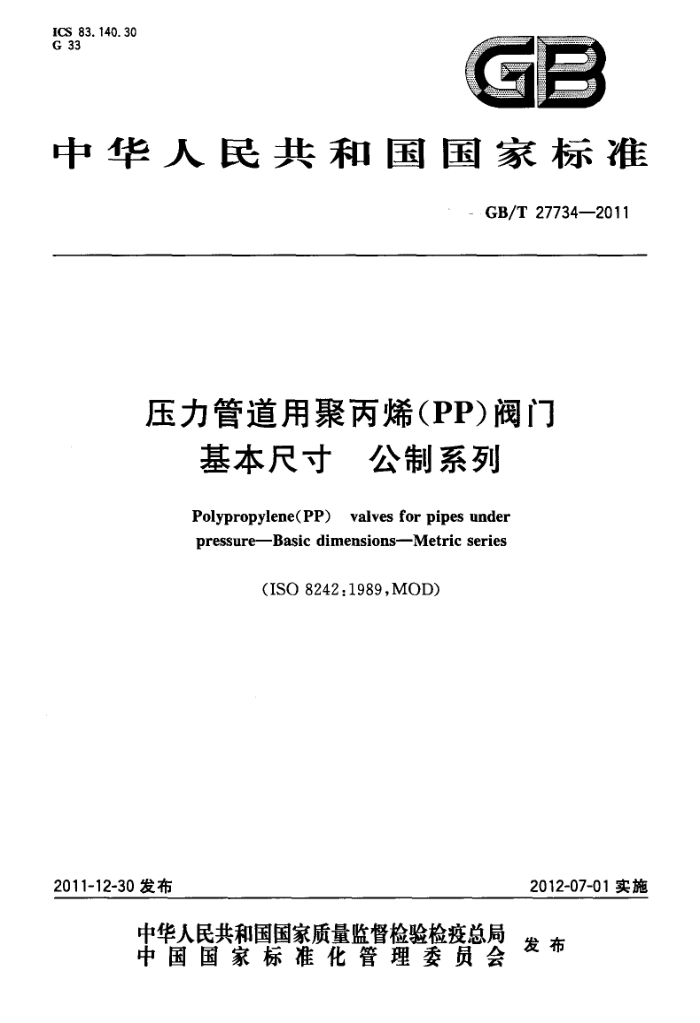 GB/T 27734-2011 压力管道用聚丙烯(PP)阀门 基本尺寸 公制系列