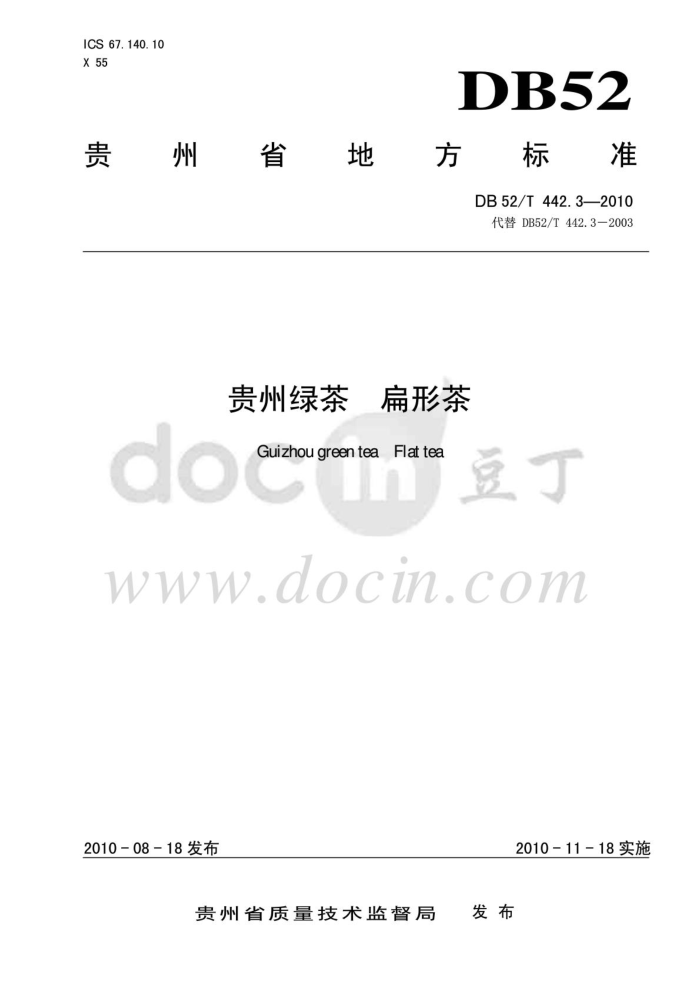DB52/T 442.3-2010 ̲ β