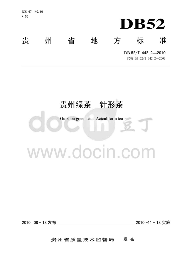 DB52/T 442.2-2010 ̲ β