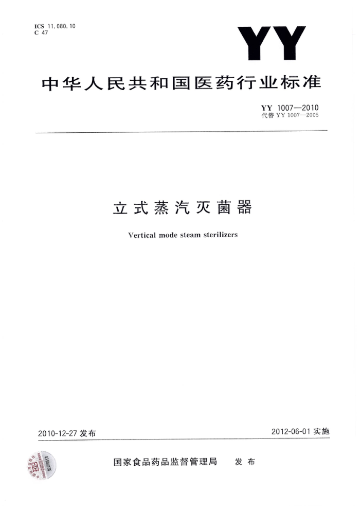 YY 1007-2010 ʽ