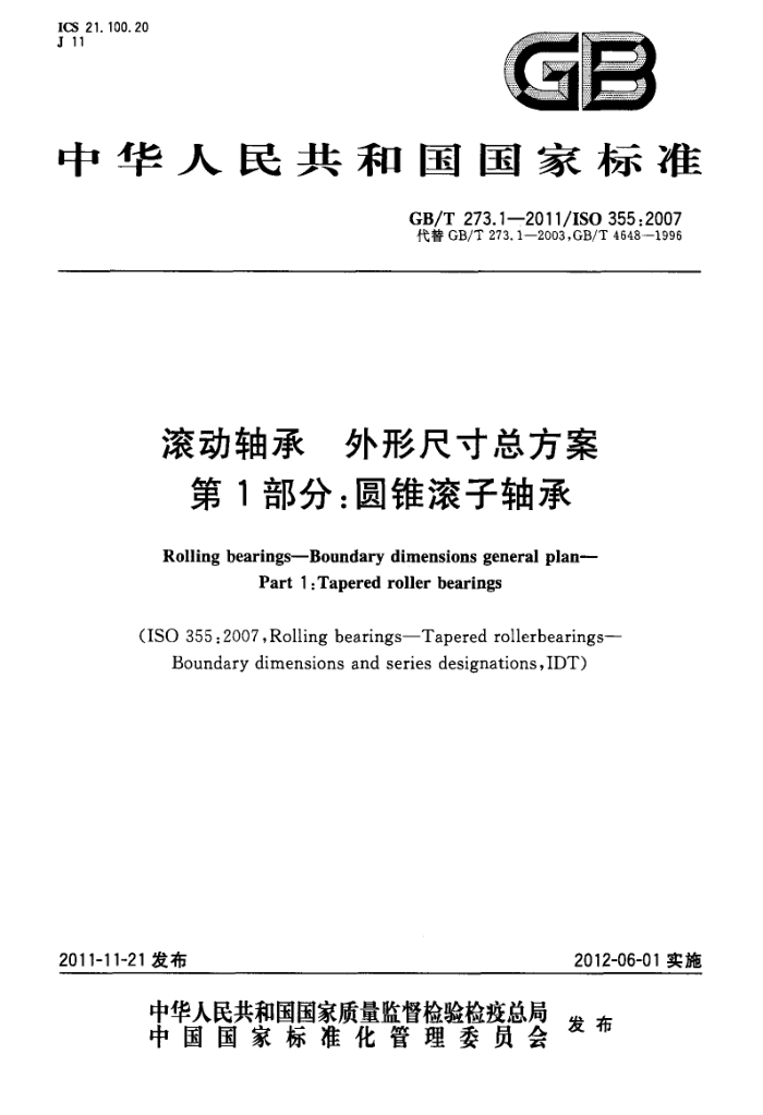 GB/T 273.1-2011 滚动轴承 外形尺寸总方案 第1部分:圆锥滚子轴承