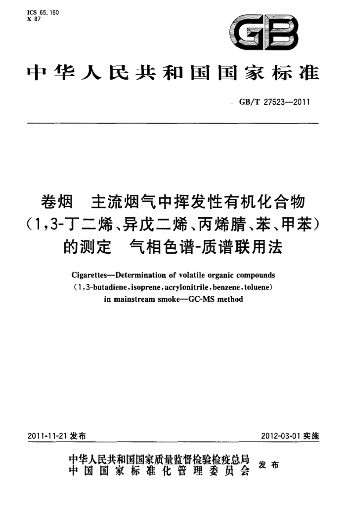 GB/T 27523-2011  лӷл(1,3-ϩϩϩ桢ױ)Ĳⶨ ɫ-÷