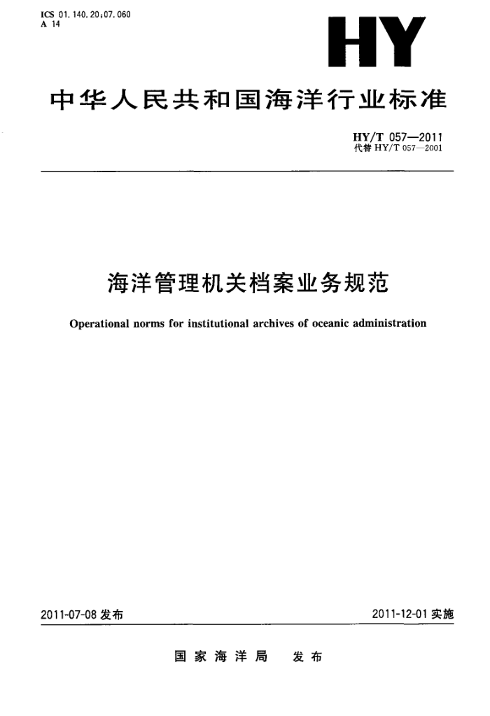 HY/T 057-2011 صҵ淶