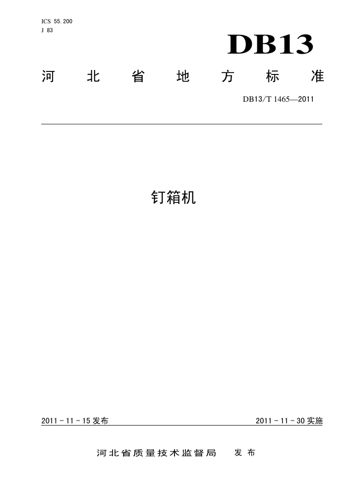 DB13/T 1465-2011 