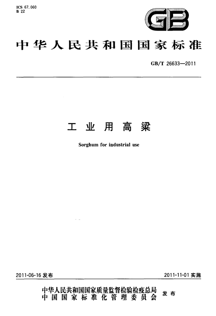 GB/T 26633-2011 ҵø