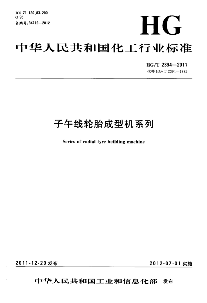 HG/T 2394-2011 ̥ͻϵ