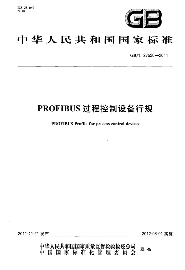 GB/T 27526-2011 PROFIBUS̿豸й