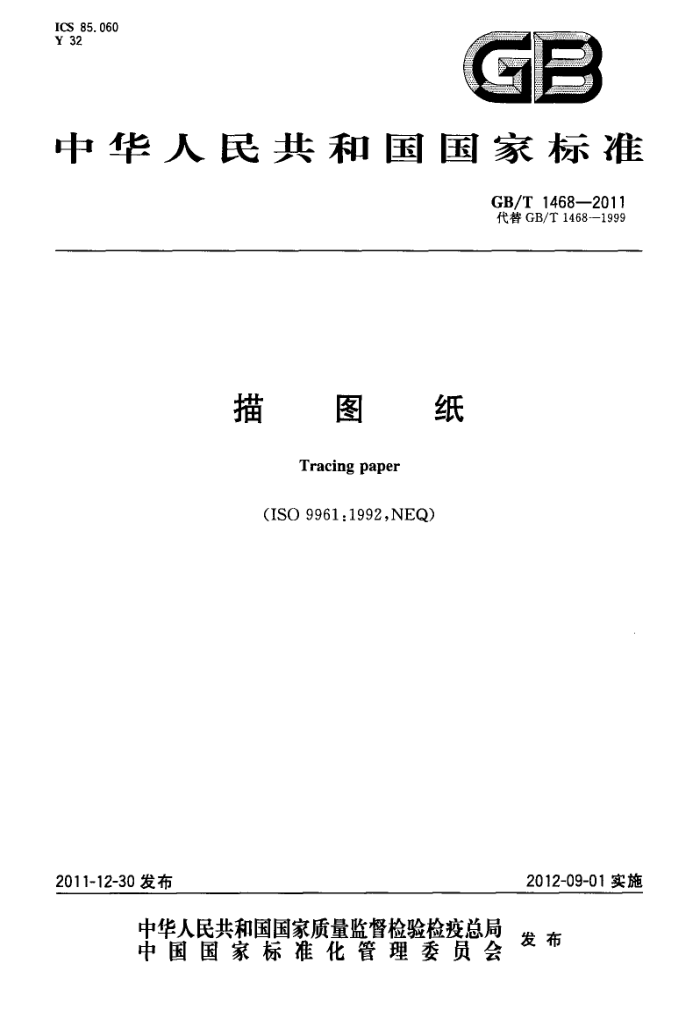 GB/T 1468-2011 ͼֽ