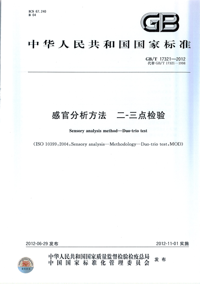 GB/T 17321-2012 йٷ -