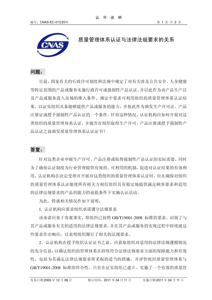 CNAS-EC-013-2011 ϵ֤뷨ɷҪĹϵ