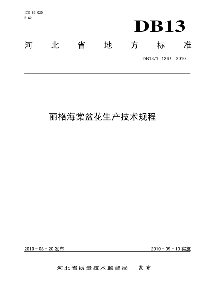 DB13/T 1267-2010 軨