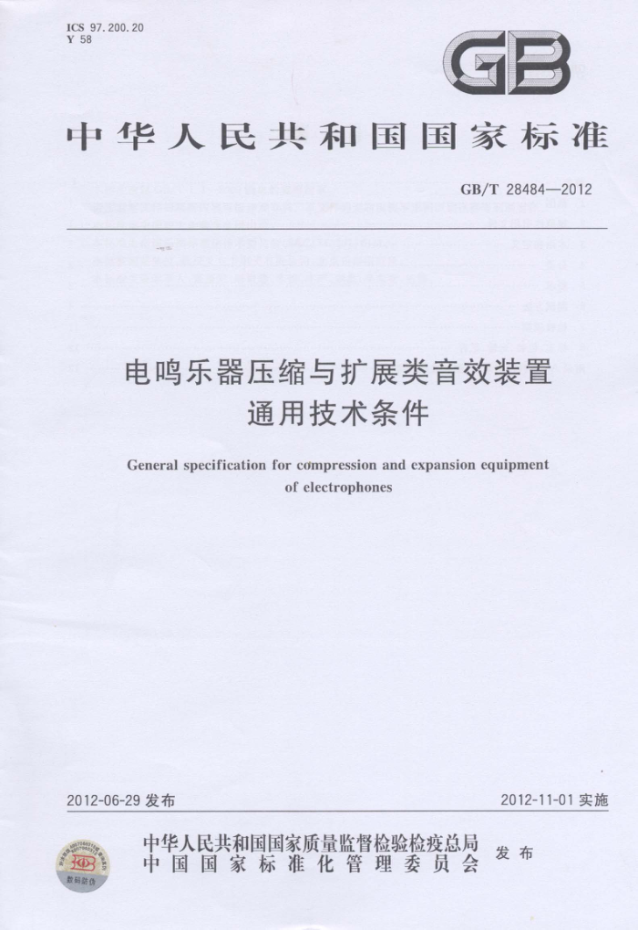 GB/T 28484-2012 ѹչЧװͨü