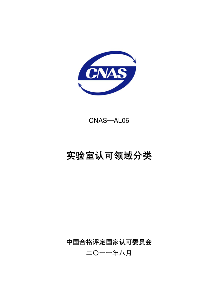 CNAS-AL06-2011 ʵϿ