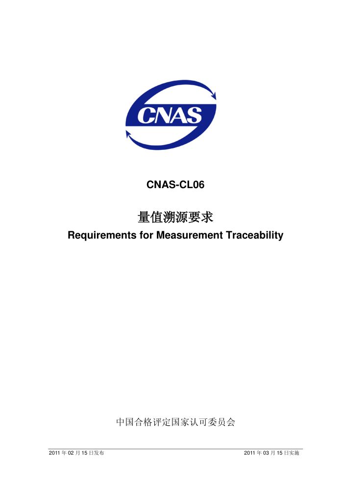 CNAS-CL06-2011 ֵԴҪ