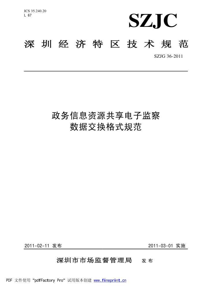 SZJG 36-2011 ϢԴӼݽʽ淶